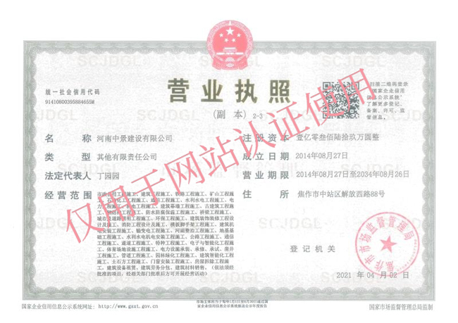 營(yíng)業(yè)執(zhí)照
